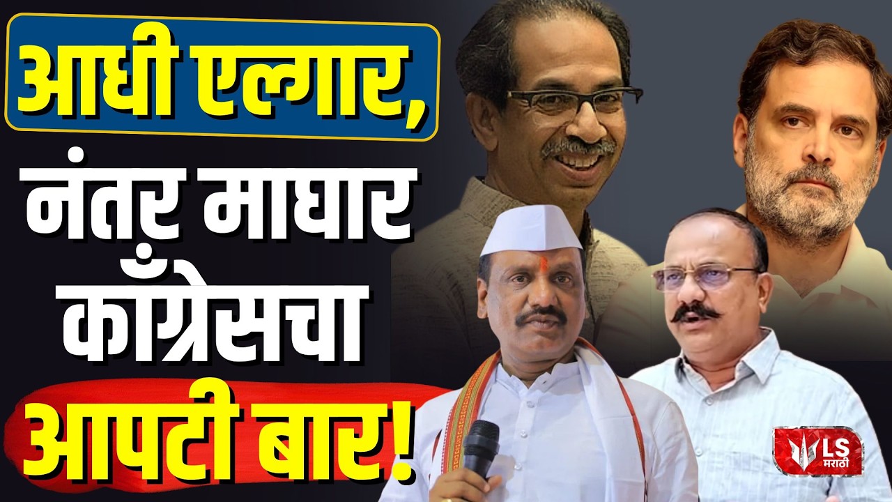 MLC Elections 2026: आधी एल्गार नंतर माघार; काँग्रेसचा आपटी बार! | Harshwardhan Sapkal | Rahul Gandhi