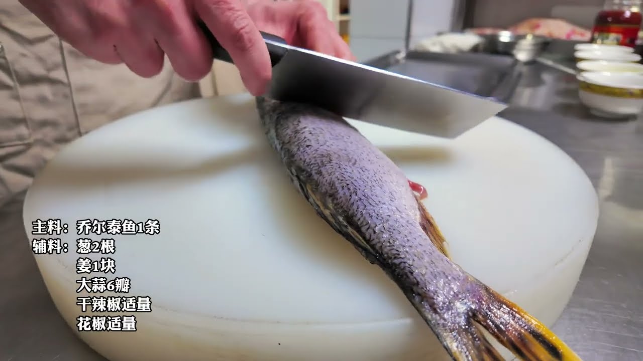 狗鱼（乔尔泰、щортан）做法，美味可口