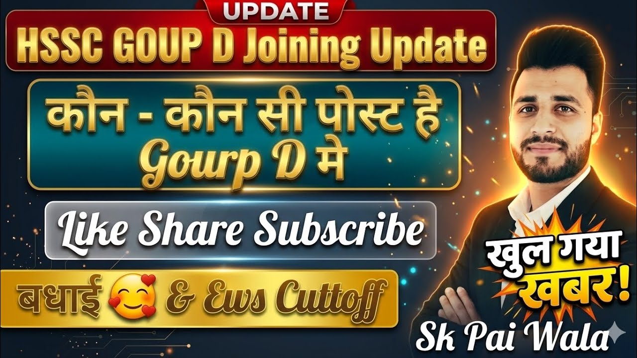 🥳𝐇𝐬𝐬𝐜 𝐆𝐨𝐮𝐫𝐩 𝐃 𝐖𝐚𝐢𝐭𝐢𝐧𝐠 𝐋𝐢𝐬𝐭 𝐉𝐨𝐢𝐧𝐢𝐧𝐠 𝐔𝐩𝐝𝐚𝐭𝐞 | 𝐆𝐨𝐮𝐫𝐩 𝐝 𝐞𝐰𝐬 𝐜𝐮𝐭 𝐨𝐟𝐟 | 𝐡𝐬𝐬𝐜 𝐠𝐫𝐨𝐮𝐩 𝐝 𝐮𝐩𝐝𝐚𝐭𝐞