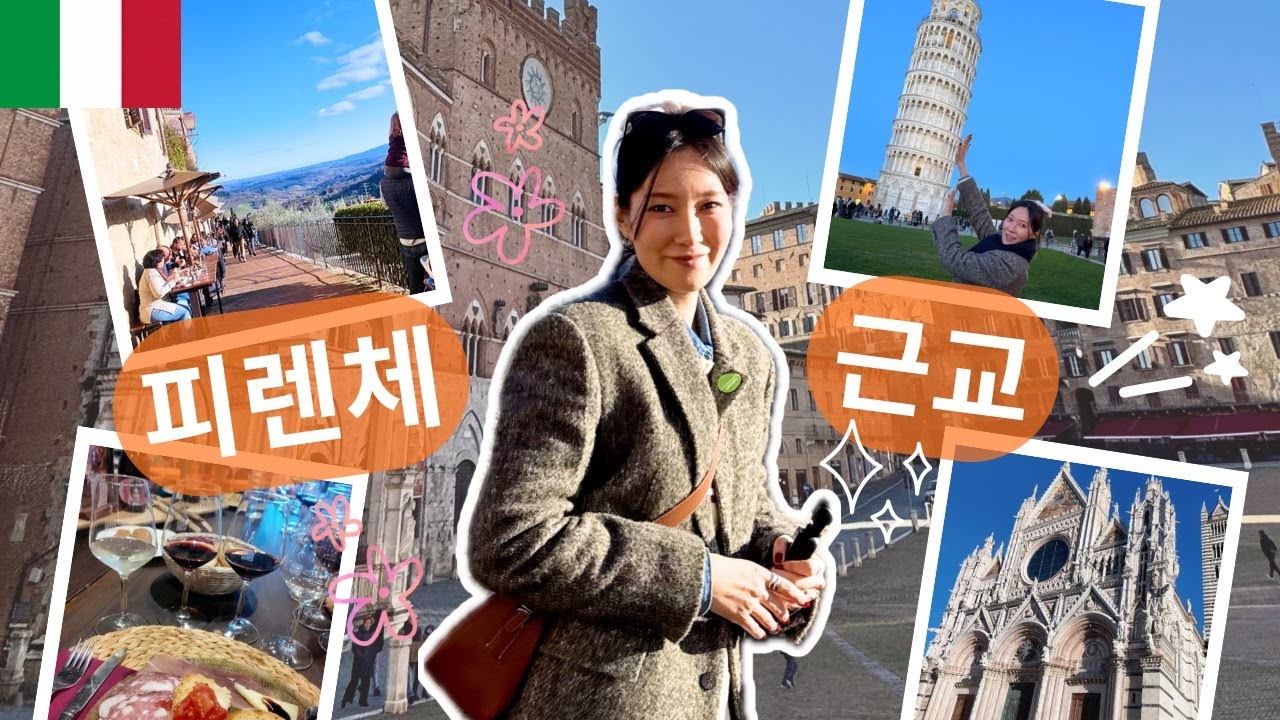 Italy Vlog #2 🇮🇹 | 피렌체 근교 소도시 여행, 시에나·산지미냐노·피사 | Tuscany Day Trip | Siena, San Gimignano, Pisa