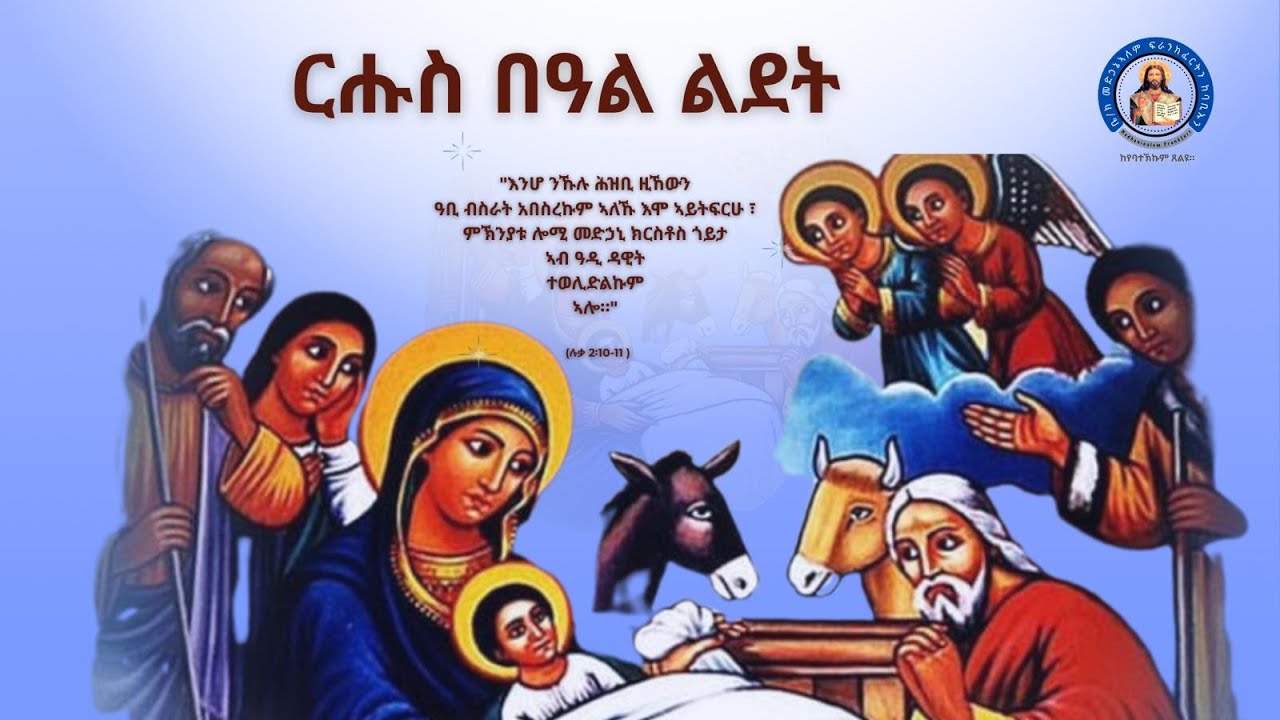 Medhaniealem Eritrean Orthodox Church Frankfurt Live Stream  18/01/26