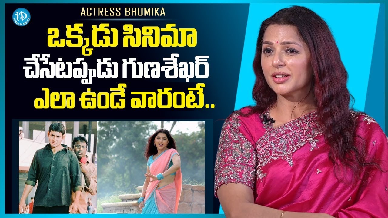 Actress Bhumika Chawla About Gunasekhar | Okkadu Movie | iDream Media