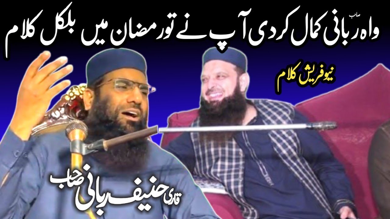 Bilkul New Kalam By Molana Qari Muhammad Hanif Rabbani Sahib | 19 March 2025