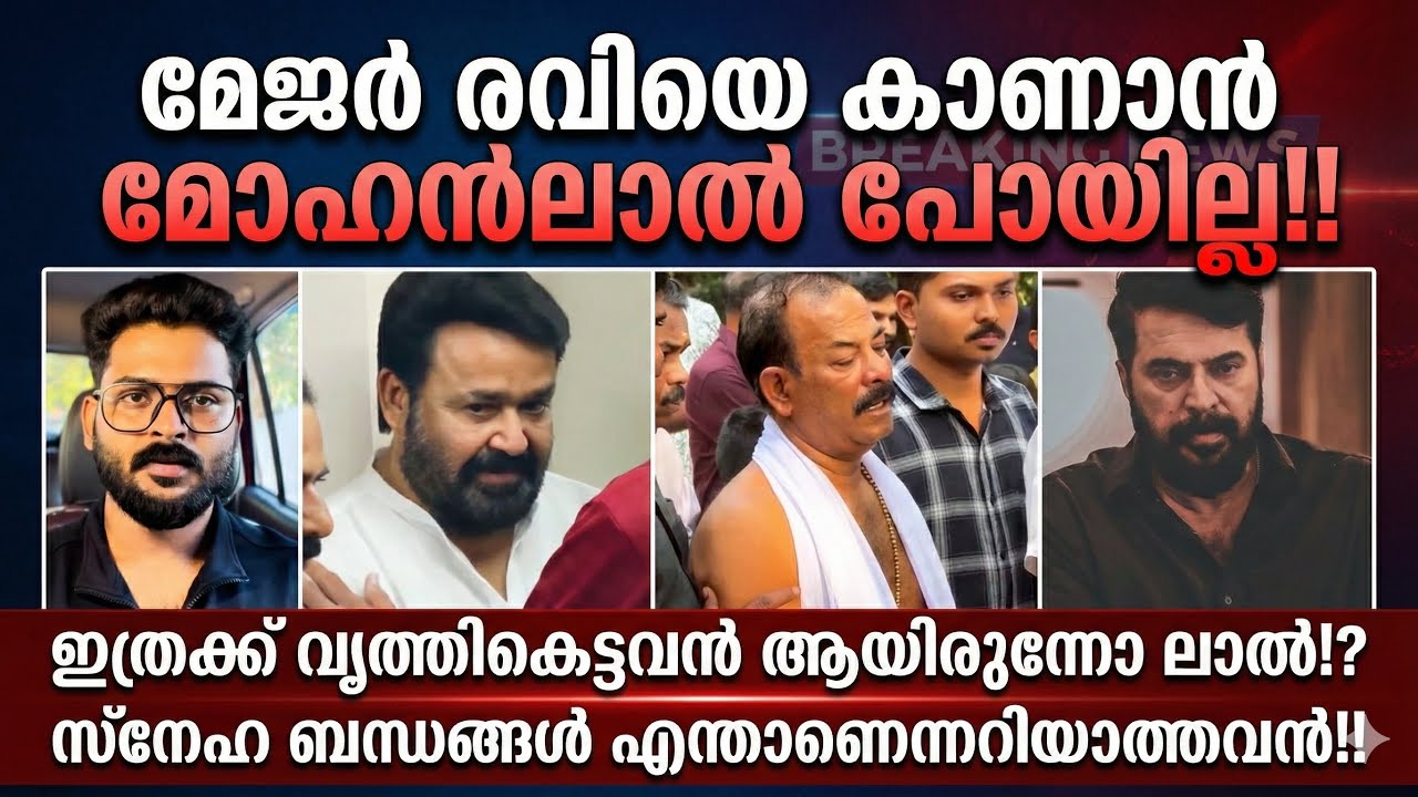 “മോഹൻലാൽ എന്താ ഇങ്ങനെ⁉️കൂടെ നിൽക്കുന്നവരെ ഒഴിവാക്കുന്ന ഈ സ്വഭാവം അത്ര നല്ലതാണെന്നാണോ കരുതുന്നത്⁉️