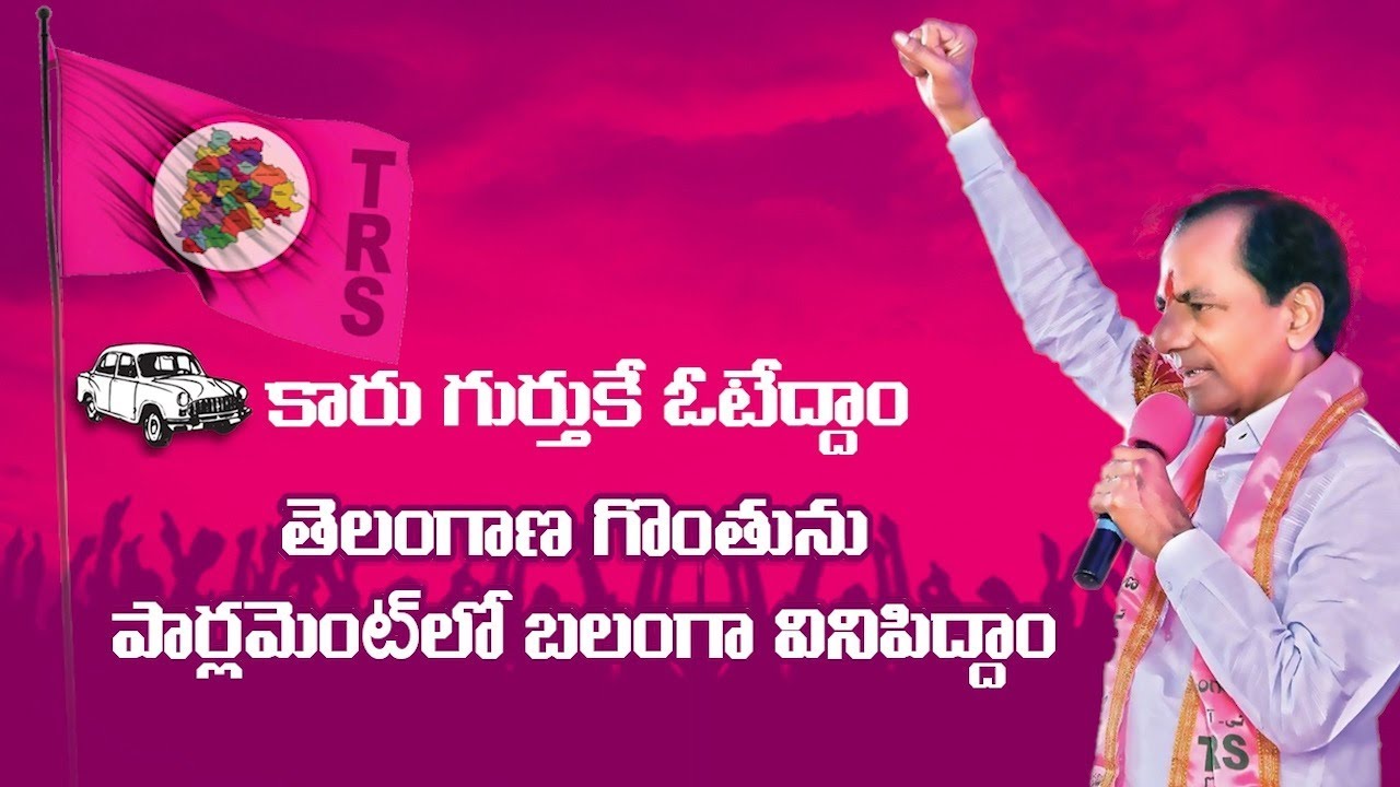 KCR For All | Vote For Car | Support KCR | Loksabha Elections 2019