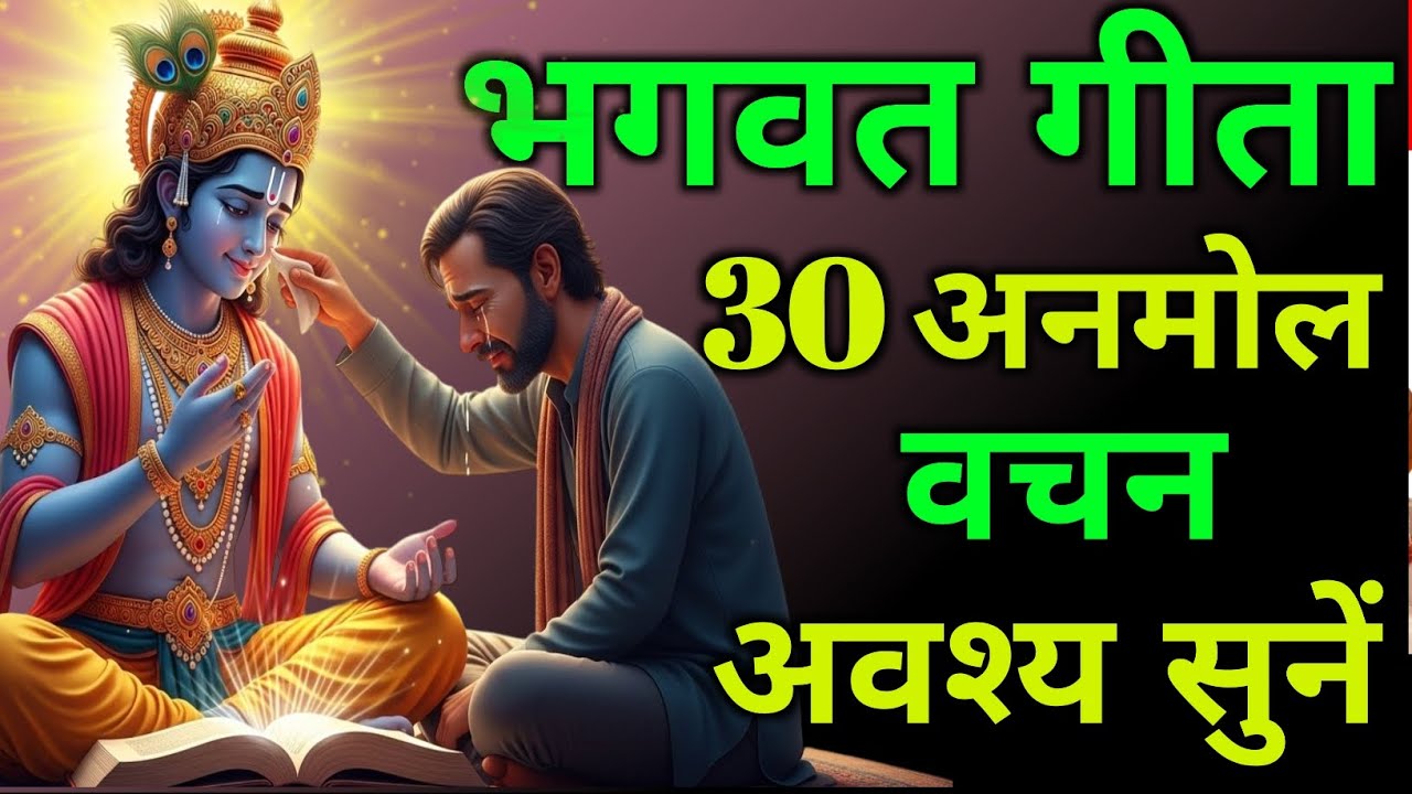 सारे दुखों का अंत | 20 मिनट में | संपूर्ण गीता सार | Geeta Saar |गीता ज्ञान | #krishna​​​​