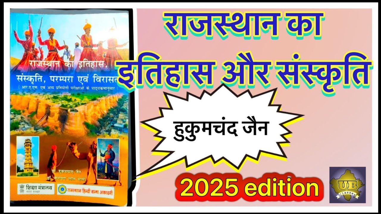 Lecture-3 #rajasthan history #latest edition #2025 rajasthan history#cet #vdo #patwar#patwar