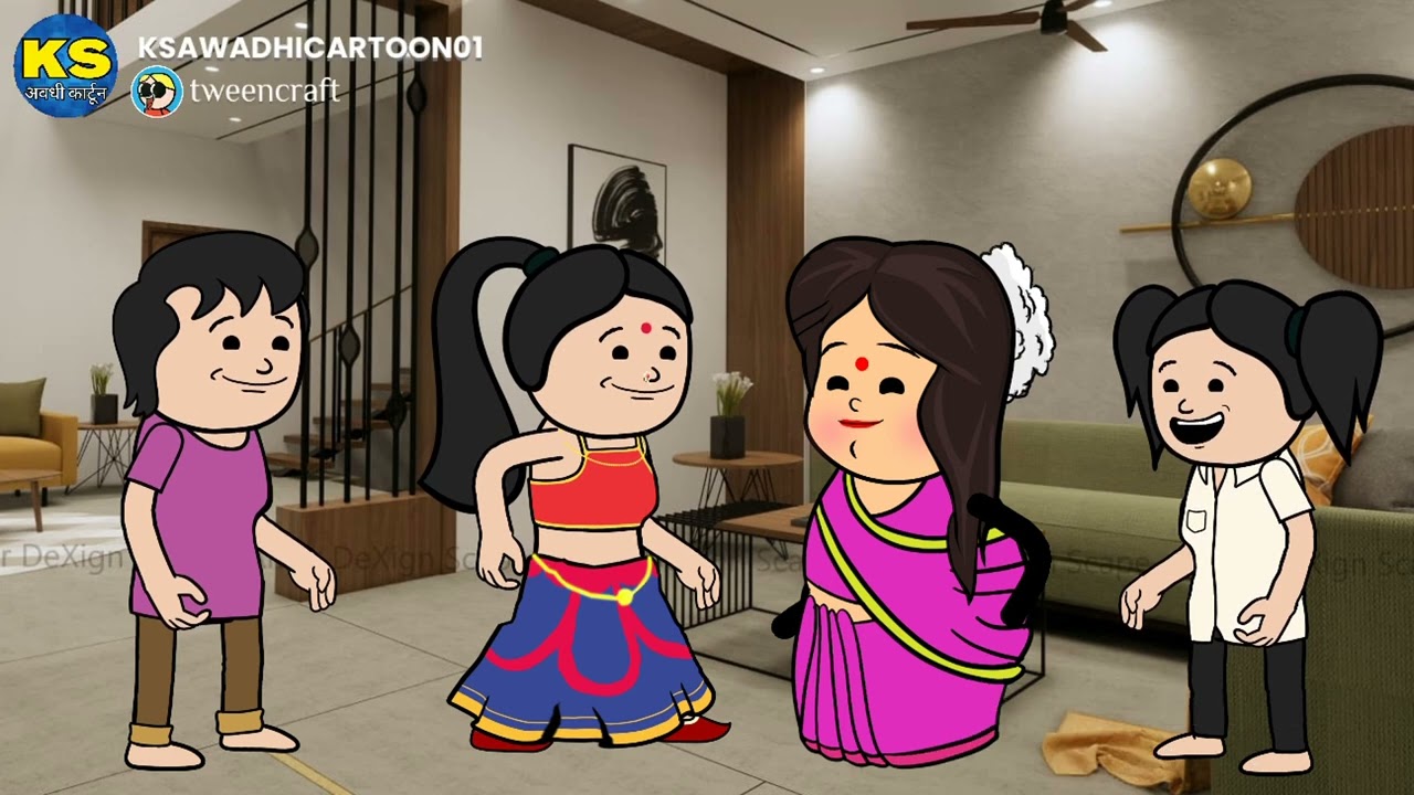 हमरे बीटियन का घर से बेघर न करो _भाग ९😁😄 अवधी कार्टून बीडीओ। 