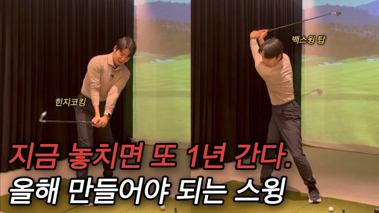 두 달만 연습하고 싱글치세요.