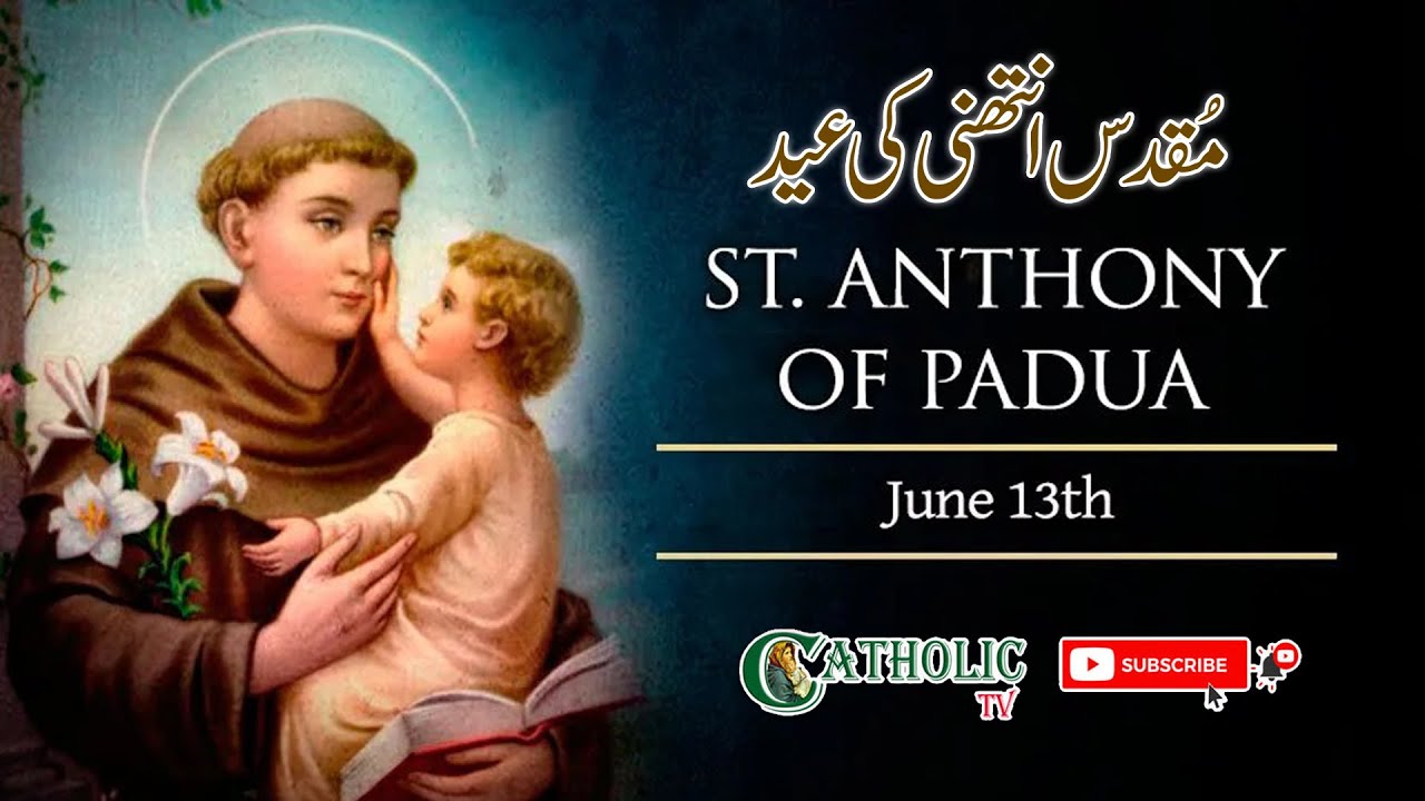 Feast of St. Anthony of Padua | Sunday, 13 June 2021 | Fr. Morris Jalal OFM Cap | Muqadas Anthony