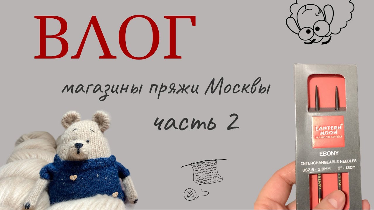 По магазинам: Вязь, Two Hands, Атмосфера и бюджетная пряжа на лето.