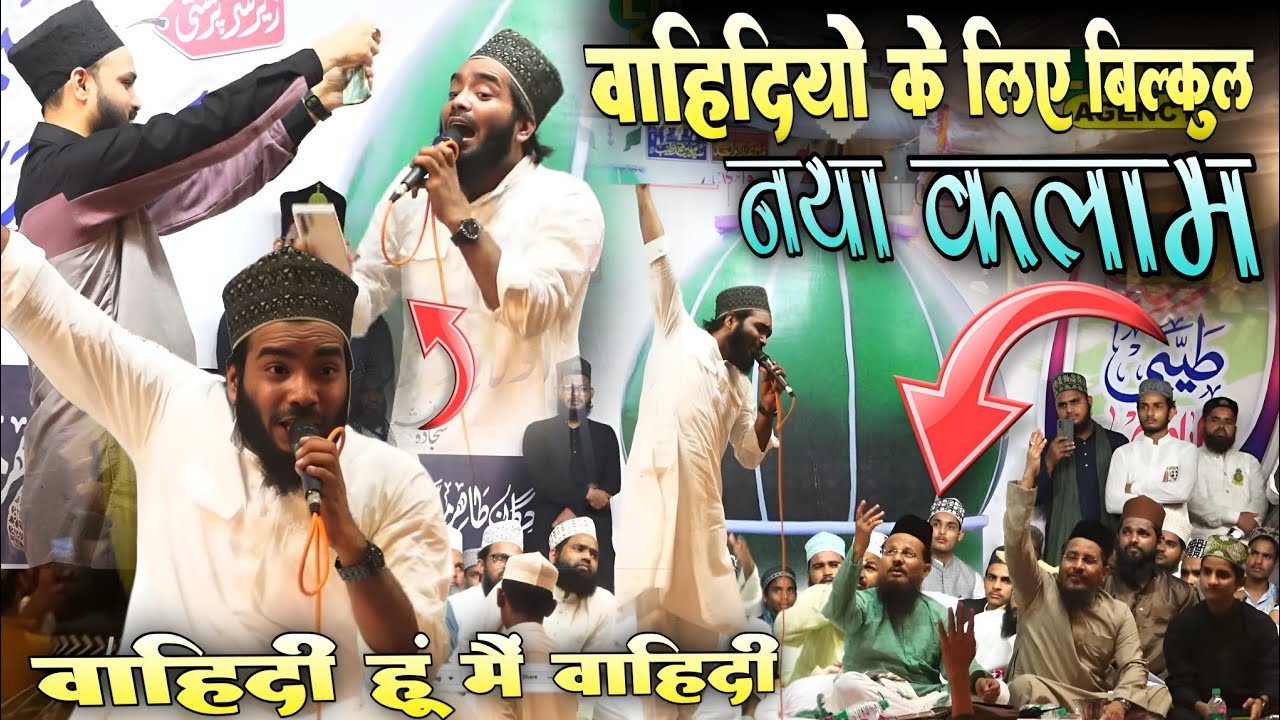 Mohammad Ali Faizi का बिल्कुल नया कलाम | Wahidi Hun Main Wahidi | mohammad ali faizi ki naat