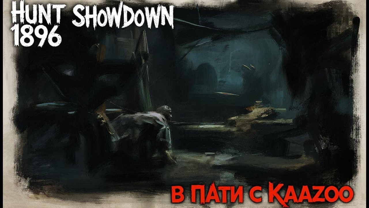 Пятничные игрища вместе с @kaazoo   #хант #хантшовдовнстрим #стрим
