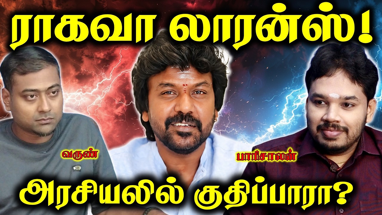 Raghava Lawrence Political Entry | Paari Saalan and Varun Tamil podcast