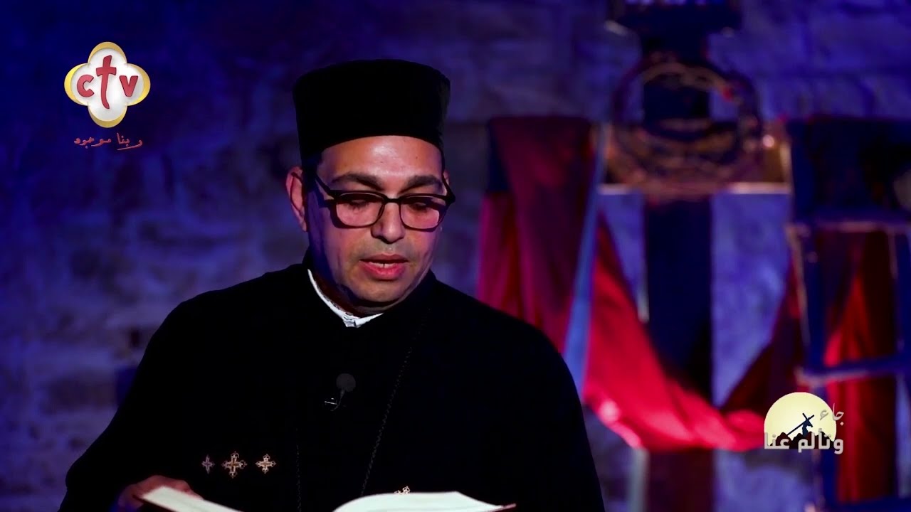 مزمور وإنجيل قداس خميس العهد | من برنامج جاء وتألم عنا