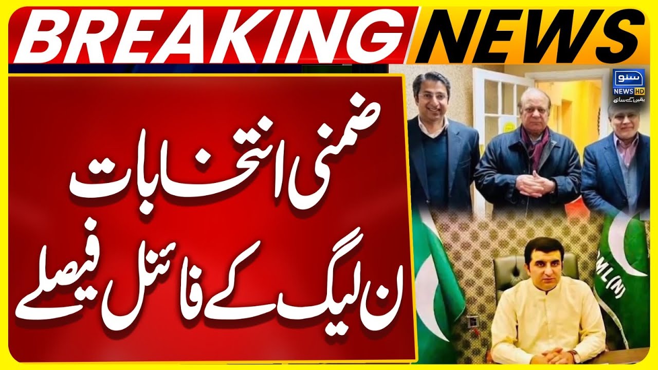 By-elections in faisalabad, PMLN huge decision | Breaking News