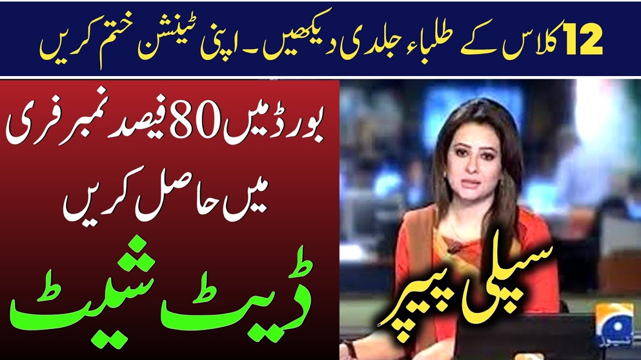 Intermediate Supply Exam 12th Class 2023|12th Class Supply Exam|Fa FSC ICS Part 2 Supply Exam 2023