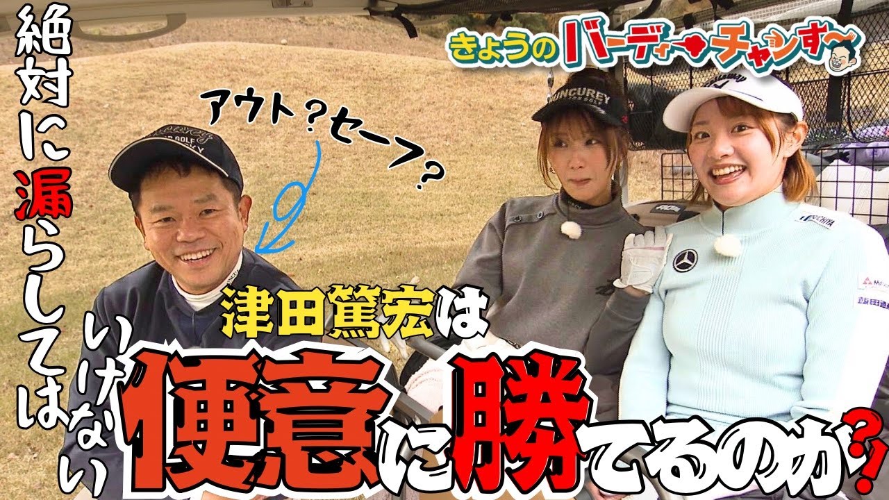【究極の選択アウトかセーフか】ロングアイアンを学びます！月曜24時15分から！