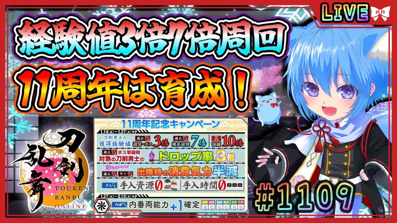 【刀剣乱舞】とうらぶ実況#1109 初見さん大歓迎！質問等答えながらマシュマロもぐもぐ！