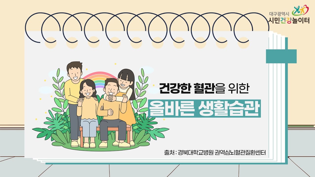 건강한 혈관을 위한 올바른 생활습관
