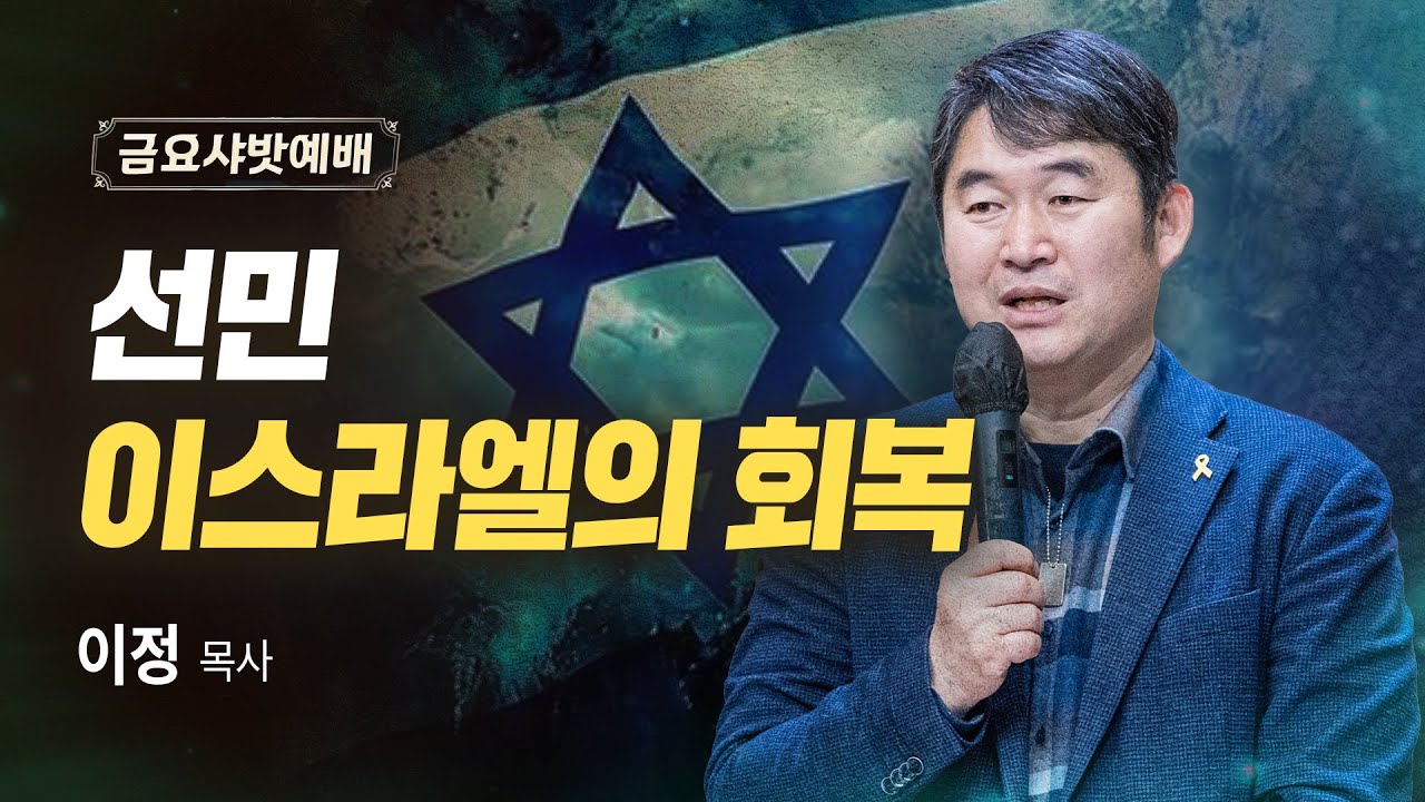 26년 2월 6일 브래드TV 금요 샤밧 예배 Live