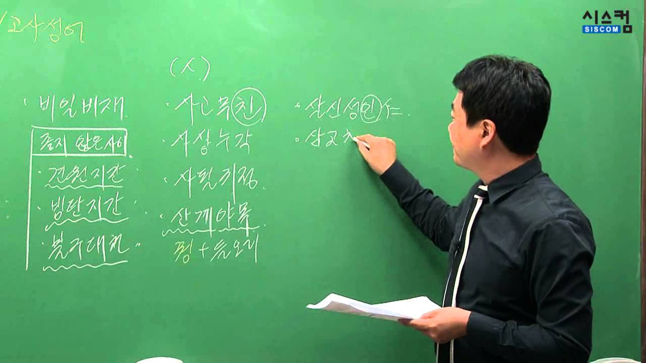 KBS한국어능력시험 기출문제 분석 고사성어/한자성어, KBS한국어능력시험 강사 이평천, 주용춘 : KBS한국어능력시험 인강 교재 추천[시스컴]