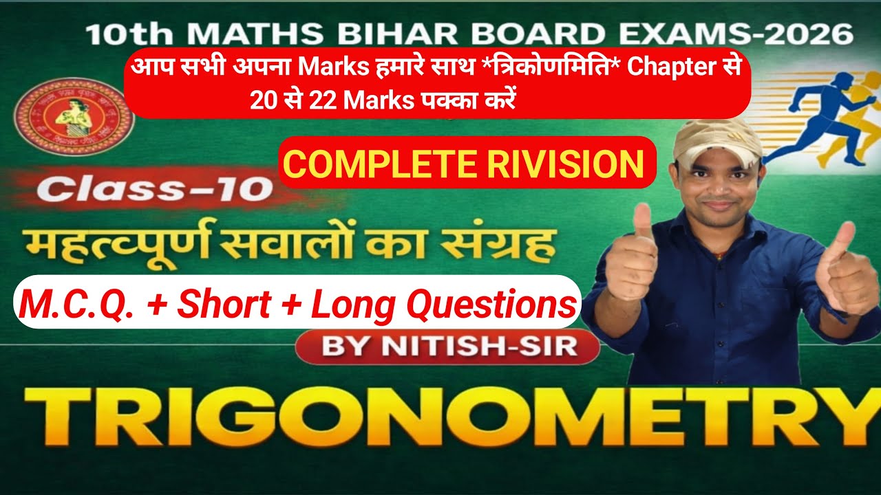 Part- 03 || 10th MATHS || 🔥TRIGONOMETRY RIVISION 🔥 || BY NITISH  SIR
