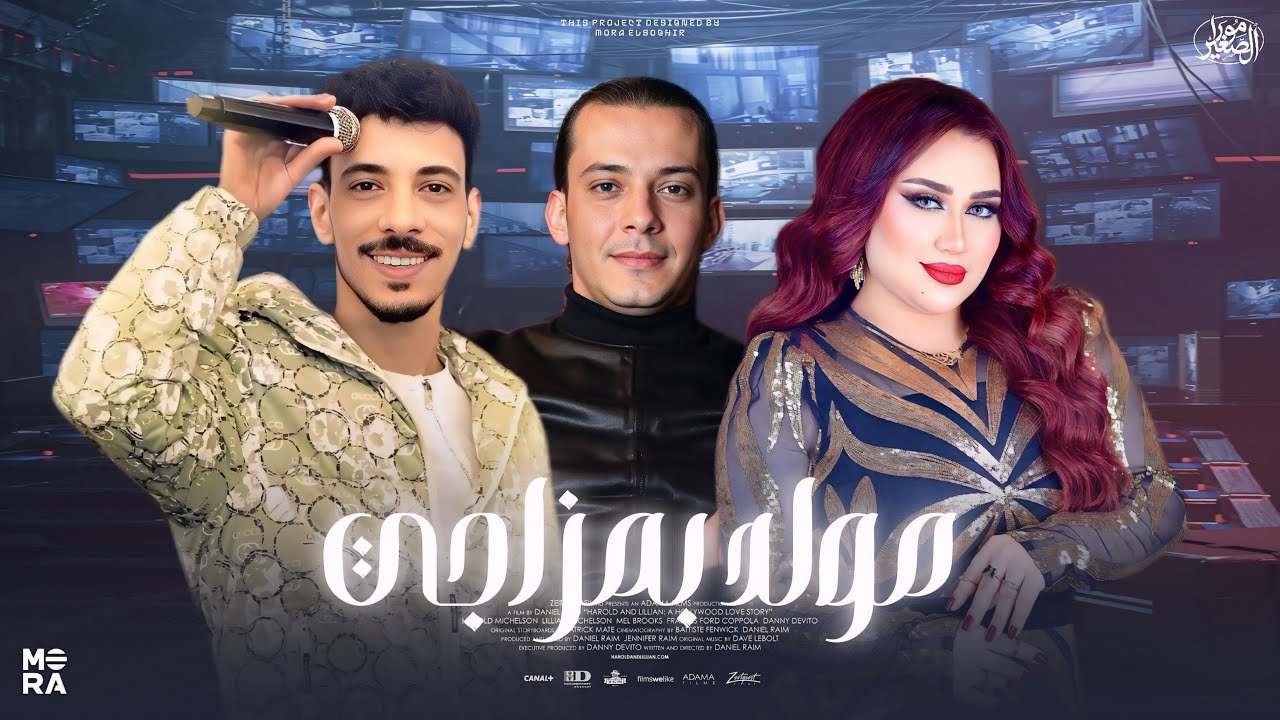 مولد 2026 بمزاجي " دويتو من نار " رودي والسيد حسن واوشا " لعشاق الروقان والحظ الشعبي " شعبي جديد2026