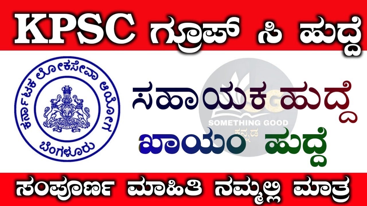 kpsc recruitment 2022|kpsc jobs 2022