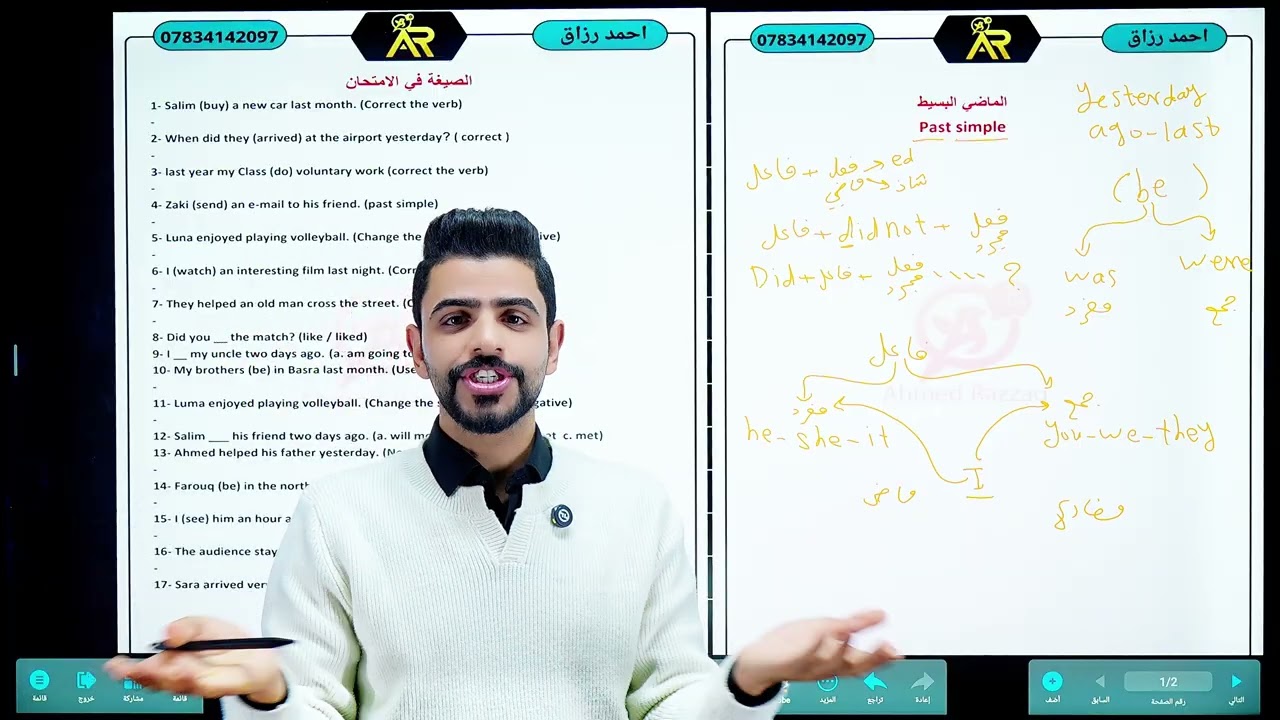 الماضي البسيط - الثالث متوسط - احمد رزاق