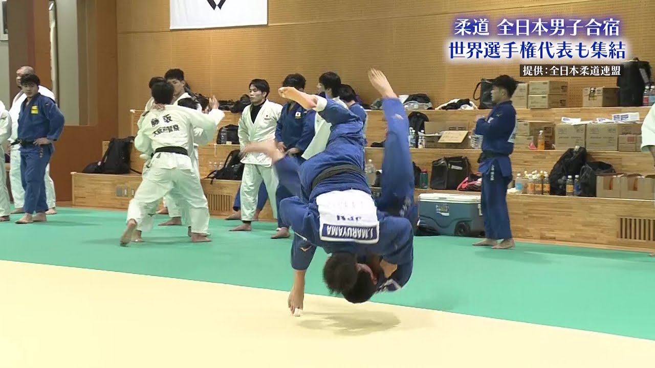 【柔道全日本男子合宿】阿部一二三、丸山城志郎ら 世界選手権代表集結！