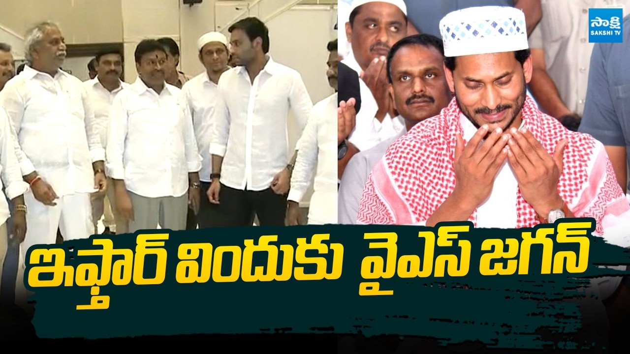 YS Jagan To Attend Iftar Party At Vijayawada | YS Jagan Iftar Vindu Programme | Vijayawada