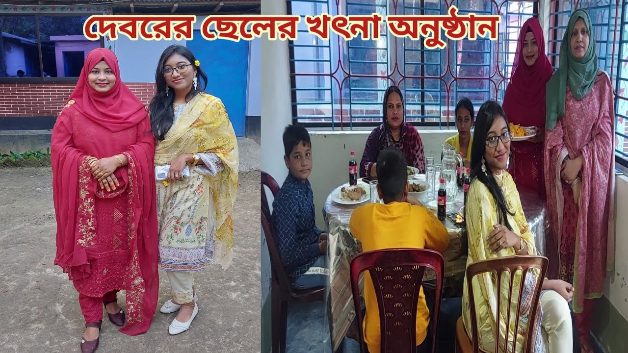 ৪ বোন আর ২ ভাইয়ের আত্মীয় নিয়ে খৎনার অনুষ্ঠান শেষ করলাম!😍 #family_programme