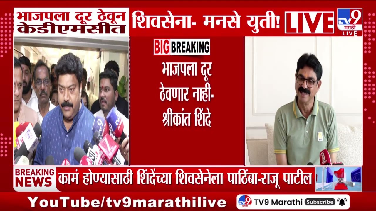 Raju Patil | स्थानिक पातळीवर निर्णय घेण्याचे राज ठाकरेंचे  आदेश- पाटील