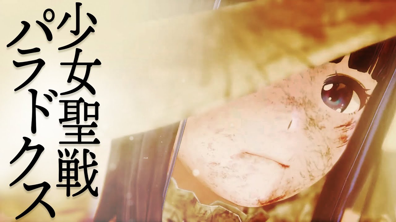 【Official MV】少女聖戦パラドクス【GEMS COMPANY】