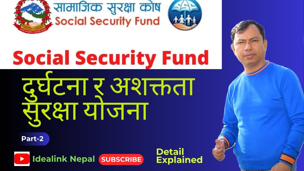 सामाजिक सुरक्षा कोष (दुर्घटना र अशक्तता सुरक्षा योजना) | SSF Scheme Explained