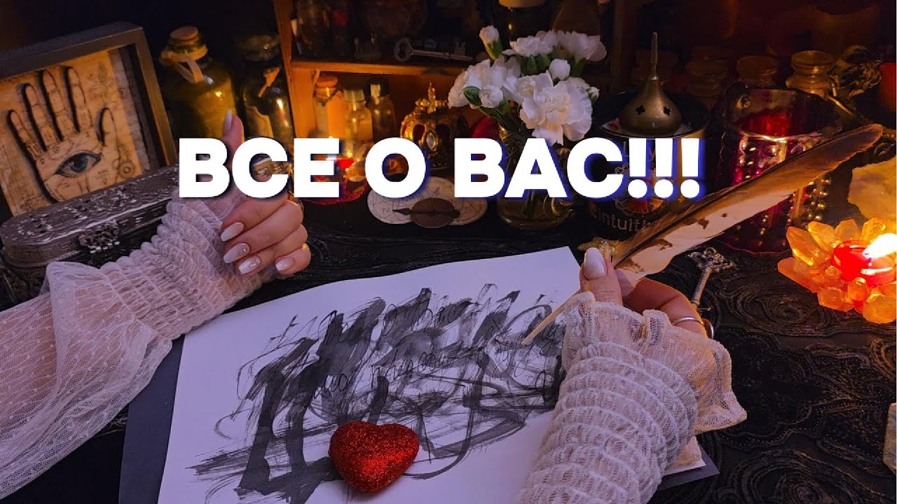 🪶Чернильное Пророчество:  🌈Ваше Будущее Написано Таро Онлайн Расклад