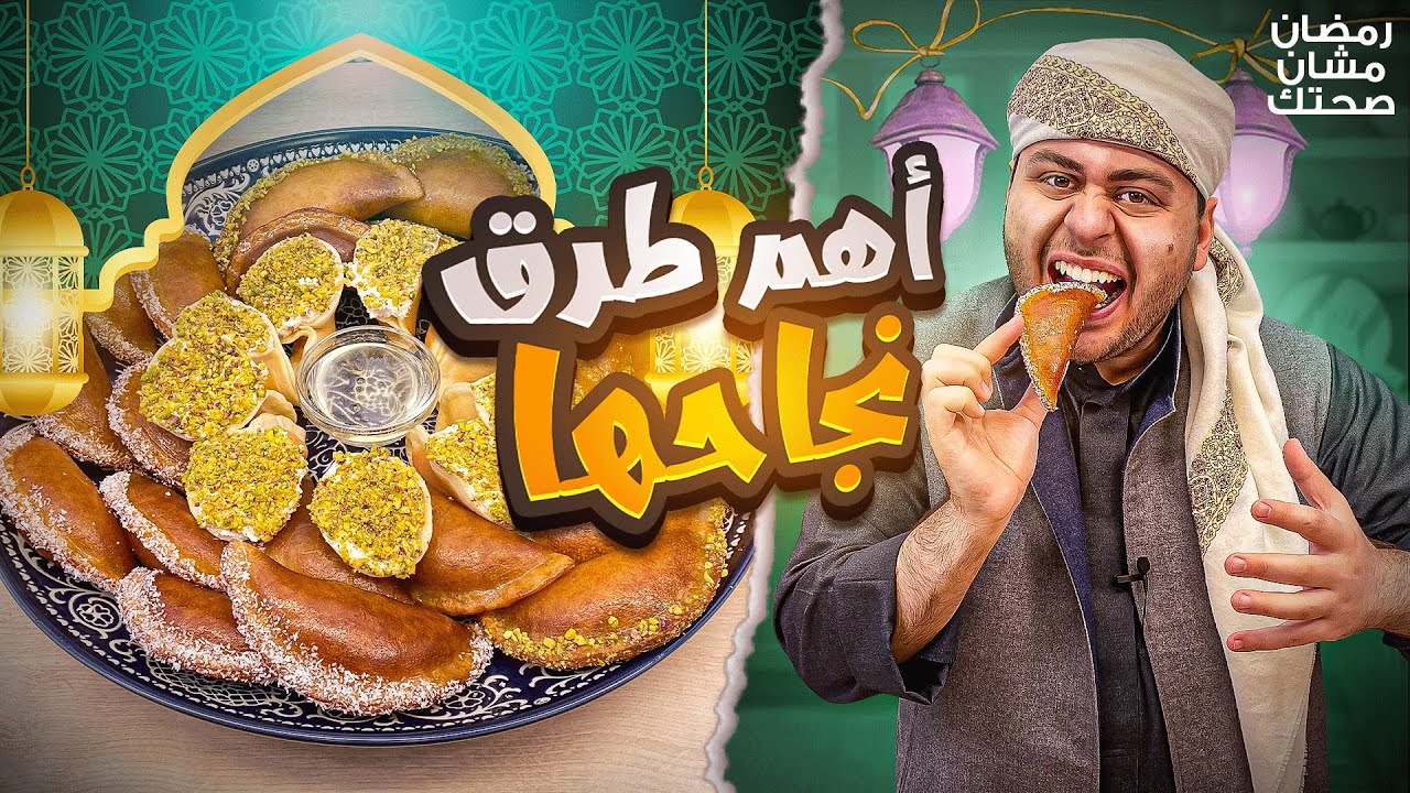ليش القطايف عم تفشل معكم بالبيت؟؟