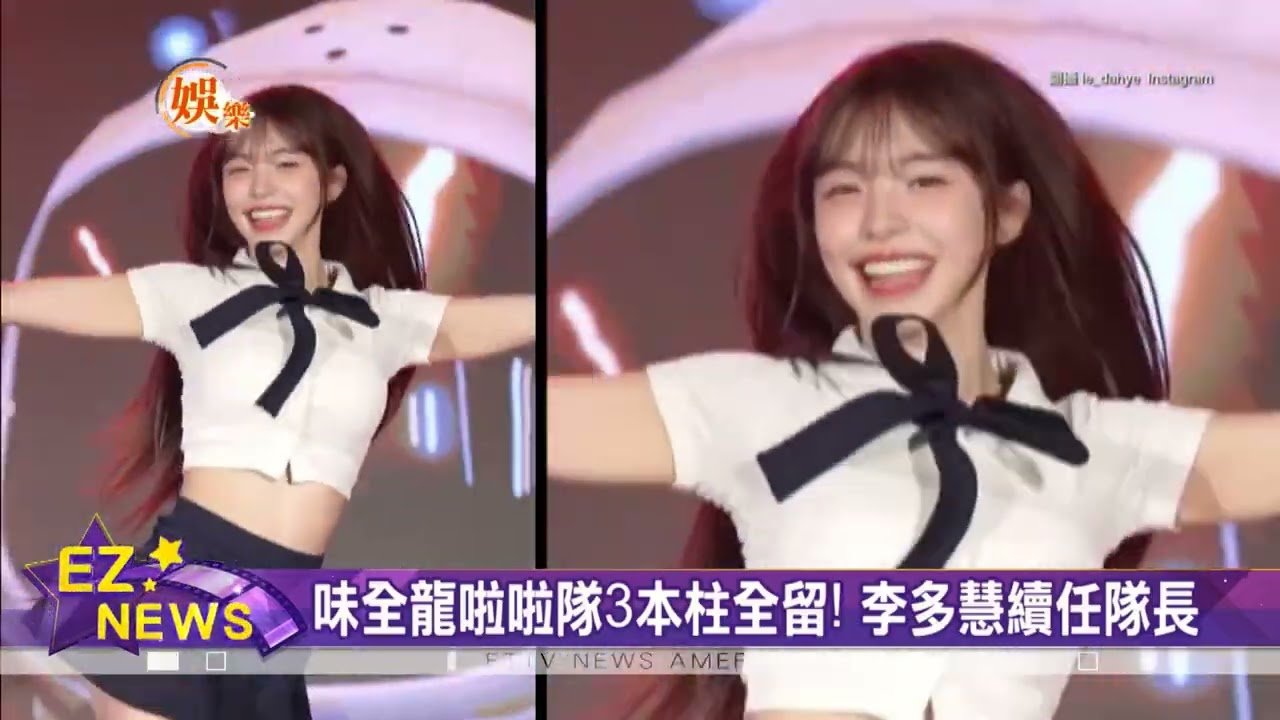 味全龍啦啦隊3本柱全留！李多慧續任隊長