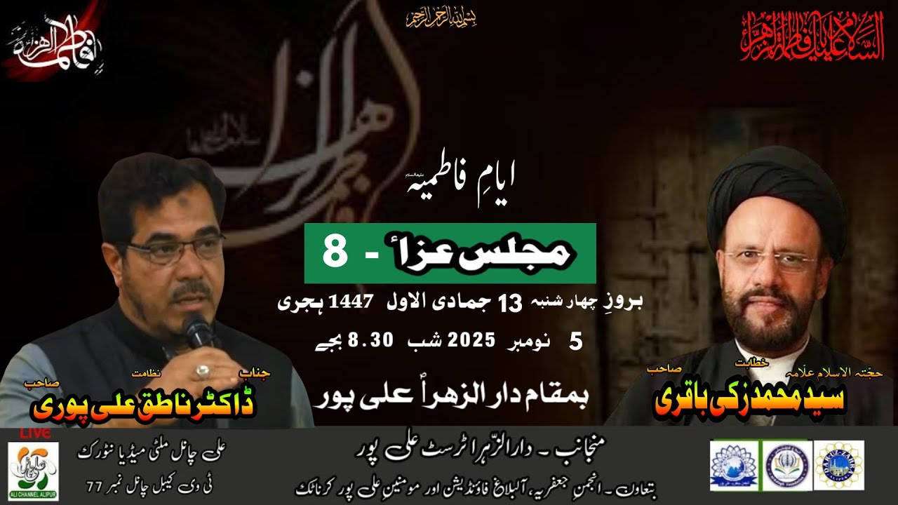 AYYAM-E-FATIMIYAH  |  MAJLIS-E-AZA -8  AT DAR-UZ-ZEHRA ALIPUR