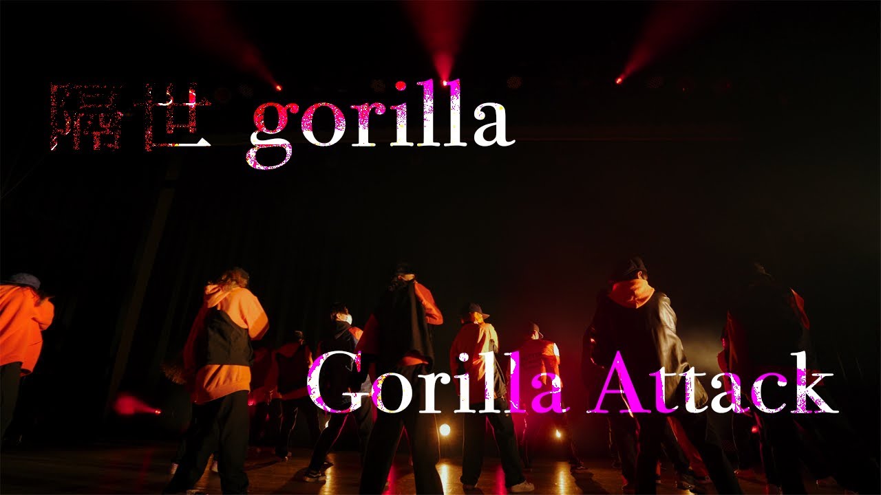 隔世gorilla - Gorilla Attack | YDK Apartment