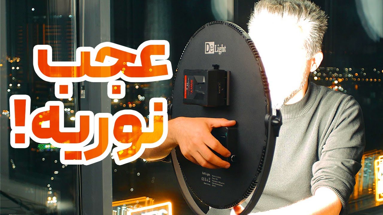 🔥 این نور را اشتباه انتخاب نکن! سافت لایت یا رینگ لایت؟