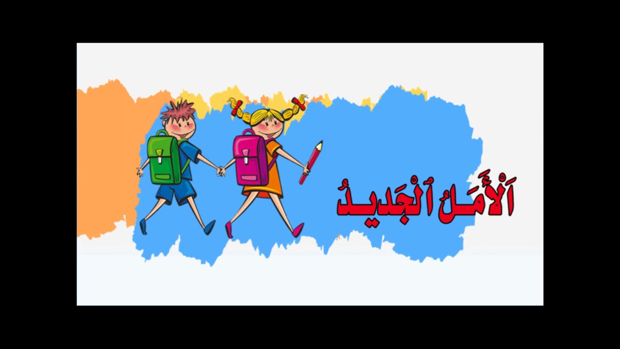 الولد المؤدب ثاني
