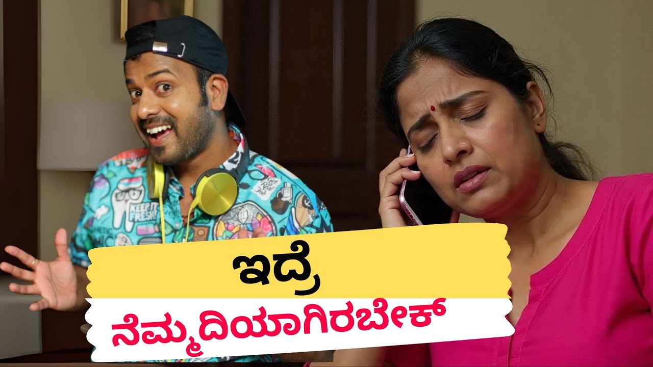 ಇದ್ರೆ ನೆಮ್ಮದಿಯಾಗಿರಬೇಕ್| RJ Sunil Prank Calls | RJ Sunil Mysore | Color Kaage