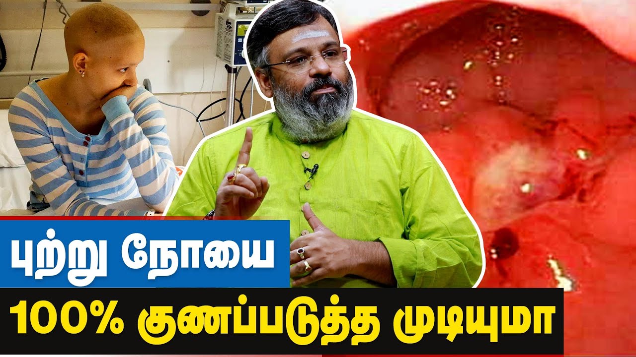 புற்று நோயை நாமே  கண்டறிய எளிய வழிகள் - Dr.Gowthaman | How to find Cancer in Our Body?