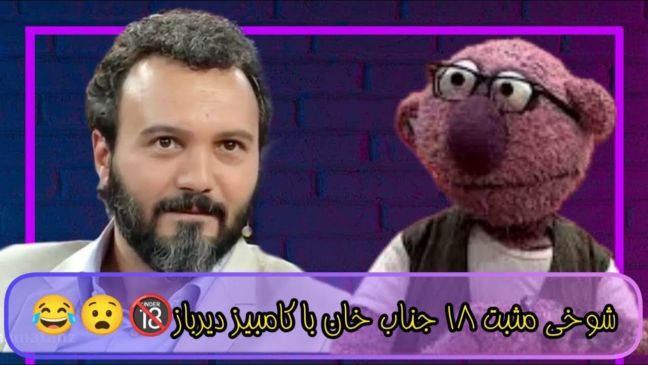 شوخی وحشتناک جناب خان با کامبیز دیرباز!!!🤣🤣🤣این  چطوری پخش شده؟! #فیلم #چالش #جناب_خان