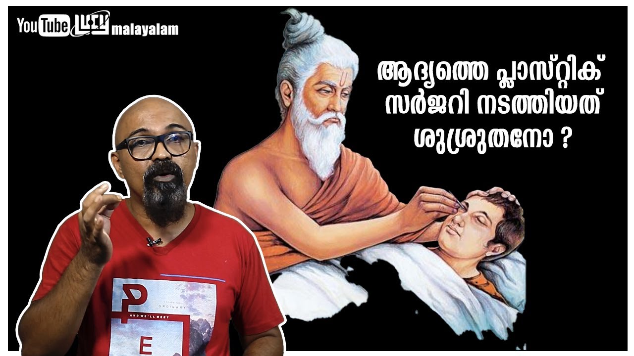 Susrutha- Is he the father of plastic surgery | Malayalam | Lucy | Chandrasekhar R