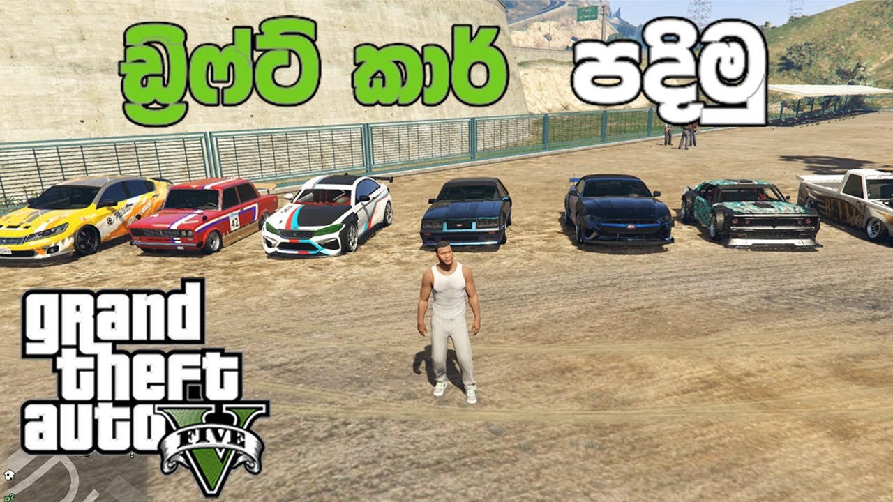 GTA V Sinhala | ඩ්‍රිෆ්ට් කාර් පදිමු 🚗💨🔥  (MOD GTA V )#GTA5Sinhala #PCGamesLKsinhala
