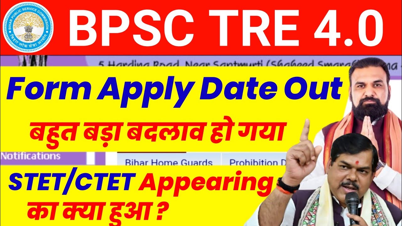  BPSC TRE 4.0 Latest News | BPSC TRE 4.0 New Form Apply Date Out | BPSC TRE 4.0 Notification Update