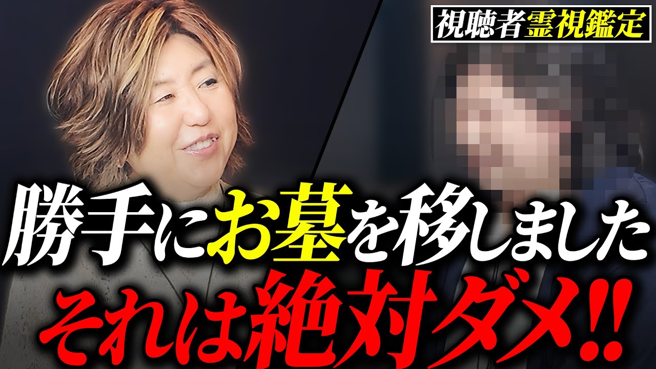 家族間でお墓のトラブル勃発!!『正しい道筋』から逸れた視聴者に強い警告⚠️
